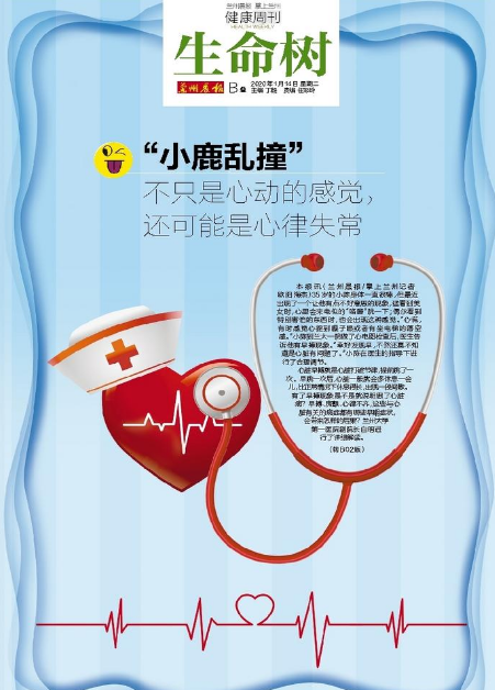 “小鹿亂撞”不只是心動的感覺，還可能是心律失常