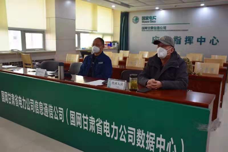【甘肅全民戰(zhàn)“疫”】國網(wǎng)甘肅信通公司再部署、再落實，堅決打贏疫情防控阻擊戰(zhàn)