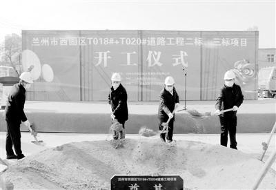 蘭州西固區(qū)T018#+T020#道路工程項目二、三標(biāo)段開工建設(shè)