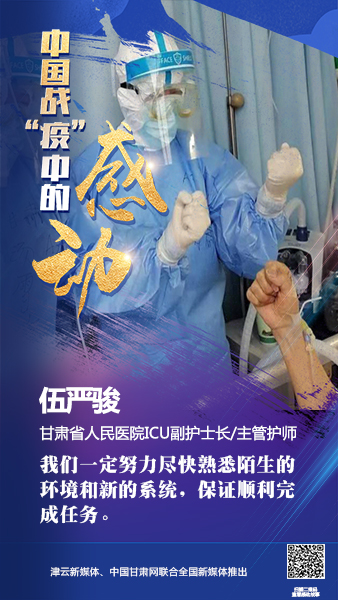 【戰(zhàn)“疫”中的感動】伍嚴駿：支援湖北，我在崗！