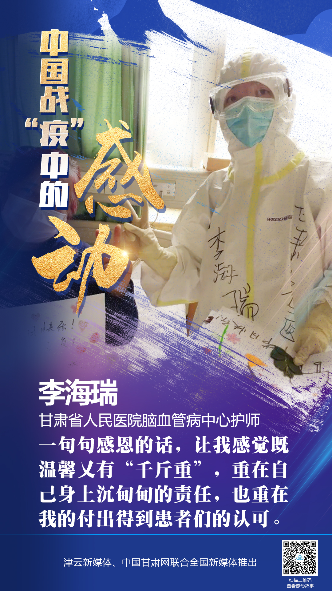 【戰(zhàn)“疫”中的感動(dòng)】 省人民醫(yī)院李海瑞：上下同欲者勝，風(fēng)雨同舟者興