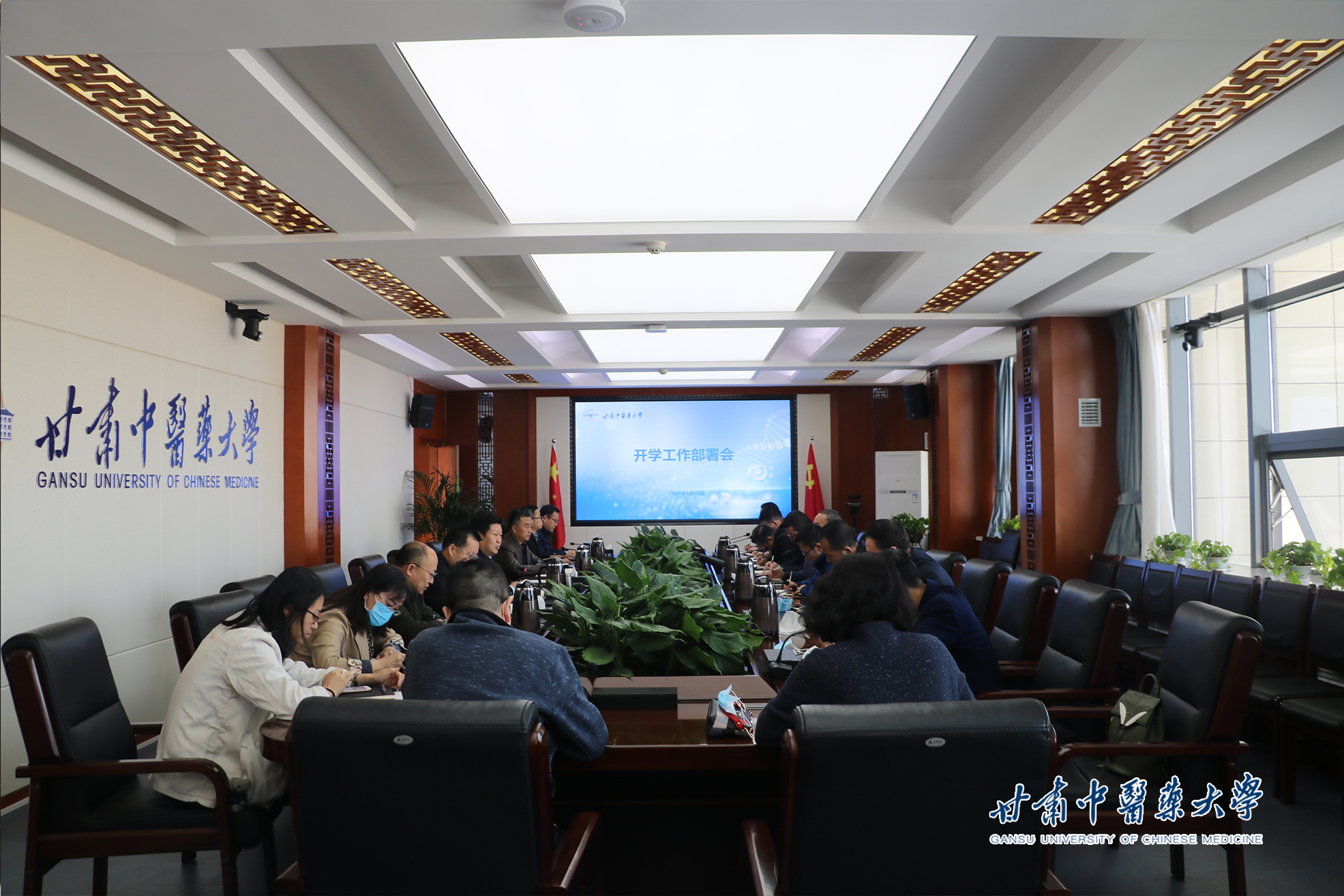 甘肅中醫(yī)藥大學召開2020年春季開學工作部署會議