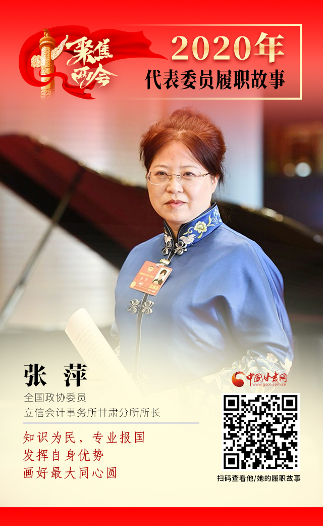 代表委員履職故事海報(bào)2|張萍：知識(shí)為民，專業(yè)報(bào)國，發(fā)揮自身優(yōu)勢，畫好最大同心圓