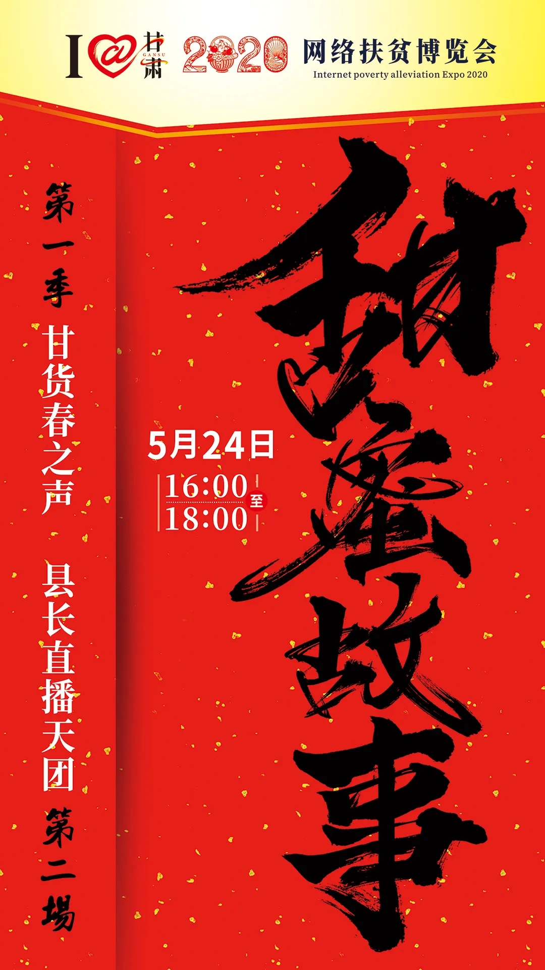 5月24日，人人都在講的“甜蜜故事”是怎么回事？