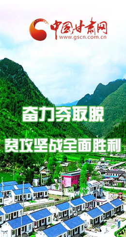 圖解|最后貧困堡壘咋攻克？甘肅這樣做！