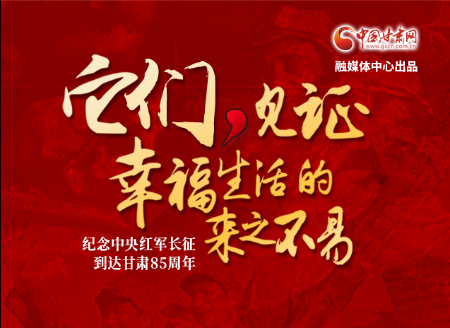 【追尋紅色足跡 弘揚(yáng)延安精神】它們，見證幸福生活的來之不易  