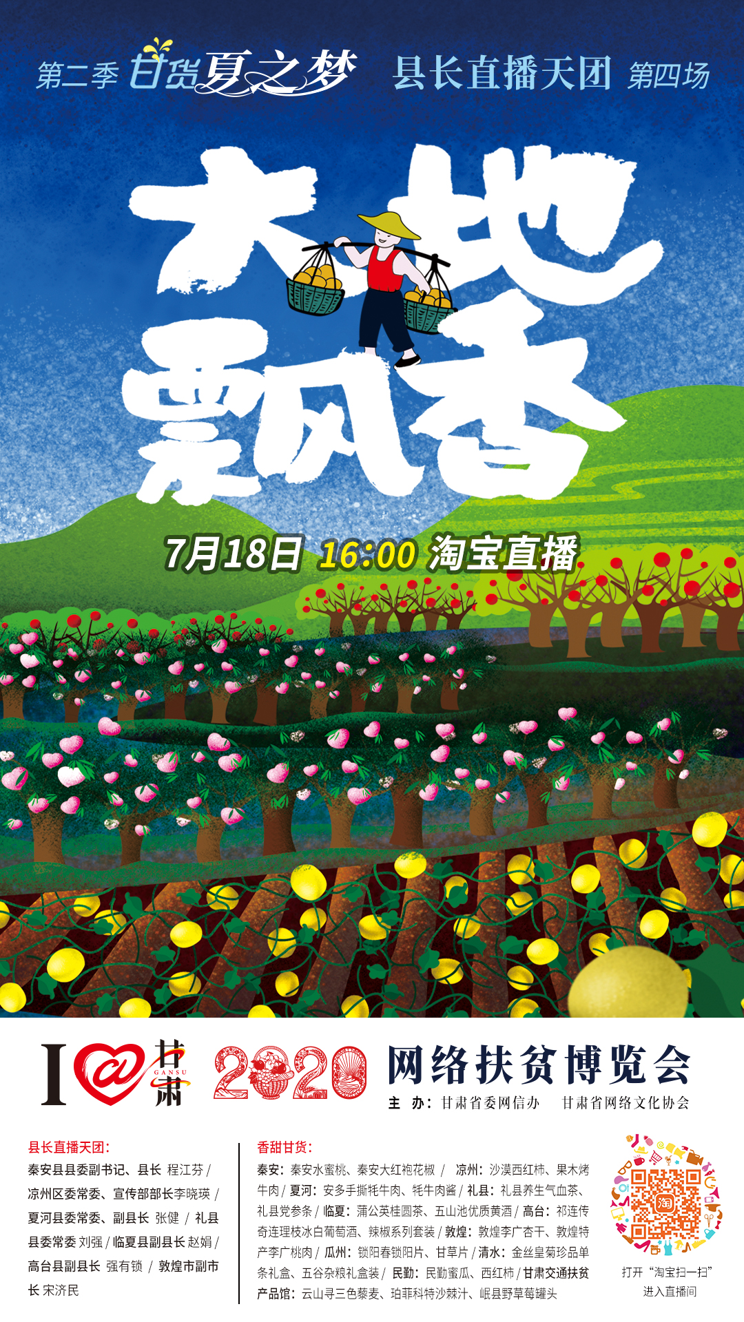 把7月的甘肅稱為“瓜果省”，你有意見嗎？