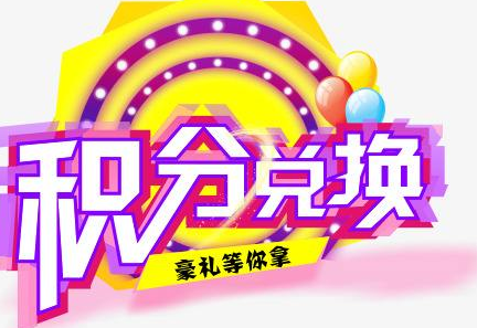 積分換商品出了問(wèn)題，要進(jìn)行理賠？別信，這一定是詐騙！