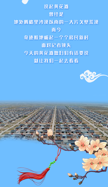 【跟著總書記看甘肅】幸福，都寫在她們的笑臉上
