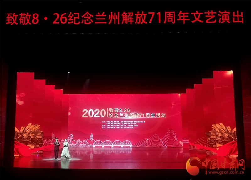 緬懷先烈 崇尚英雄 “致敬8？26”紀(jì)念蘭州解放71周年活動(dòng)舉行