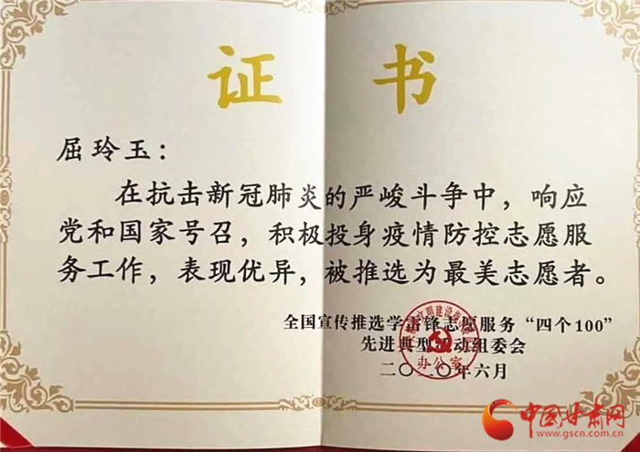 點贊！張掖這位屈屈姑娘榮獲全國疫情防控“最美志愿者”榮譽稱號