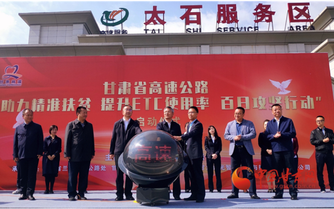 ETC用戶注意！持續(xù)100天 放送370萬元 甘肅高速助力精準(zhǔn)扶貧百日有獎通行活動啟動