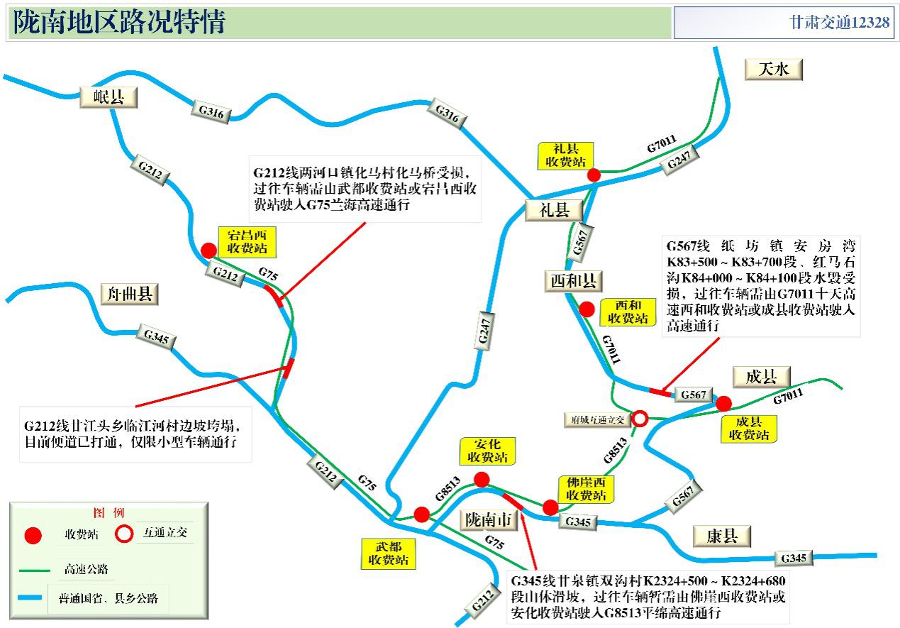 2020年國慶、中秋雙節(jié)甘肅省公路出行指南