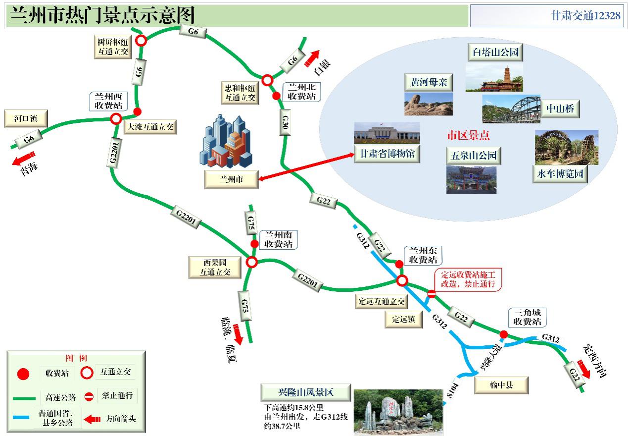 2020年國慶、中秋雙節(jié)甘肅省公路出行指南