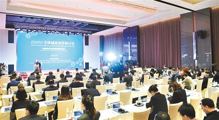 這場盛會，關(guān)乎減貧——2020全球減貧伙伴研討會側(cè)記