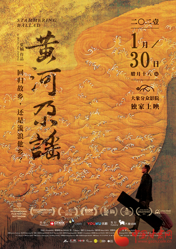 張尕慫來了！民謠電影《黃河尕謠》1月30日上映