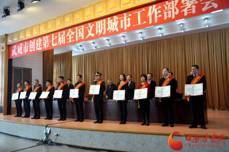 明確目標(biāo)，凝心聚力！武威市向全國(guó)文明城市闊步前進(jìn)