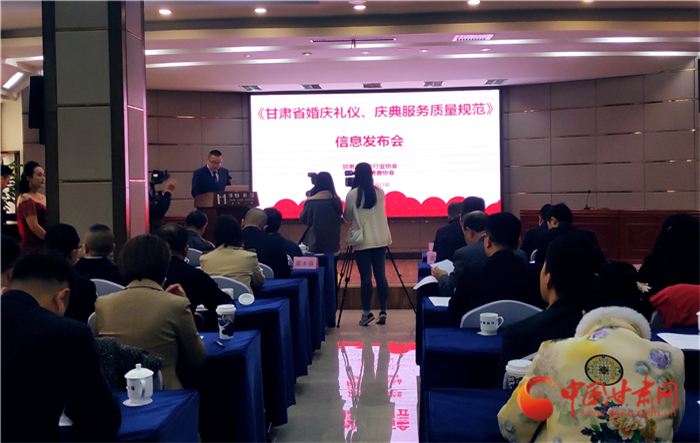 《甘肅省婚慶禮儀、慶典服務(wù)質(zhì)量規(guī)范》團體標(biāo)準(zhǔn)發(fā)布實施