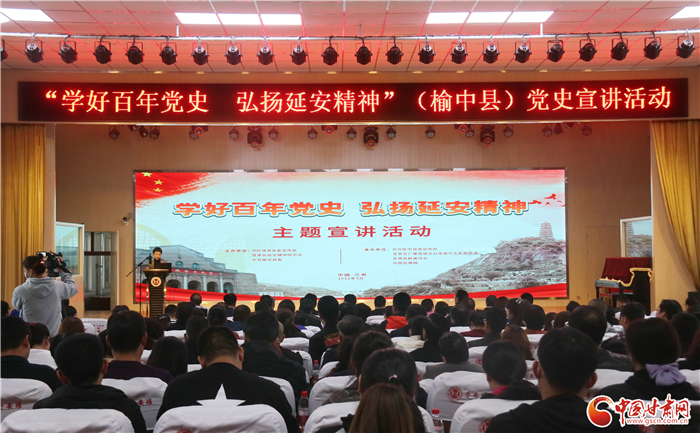 “學(xué)好百年黨史，弘揚(yáng)延安精神”主題宣講走進(jìn)蘭州榆中