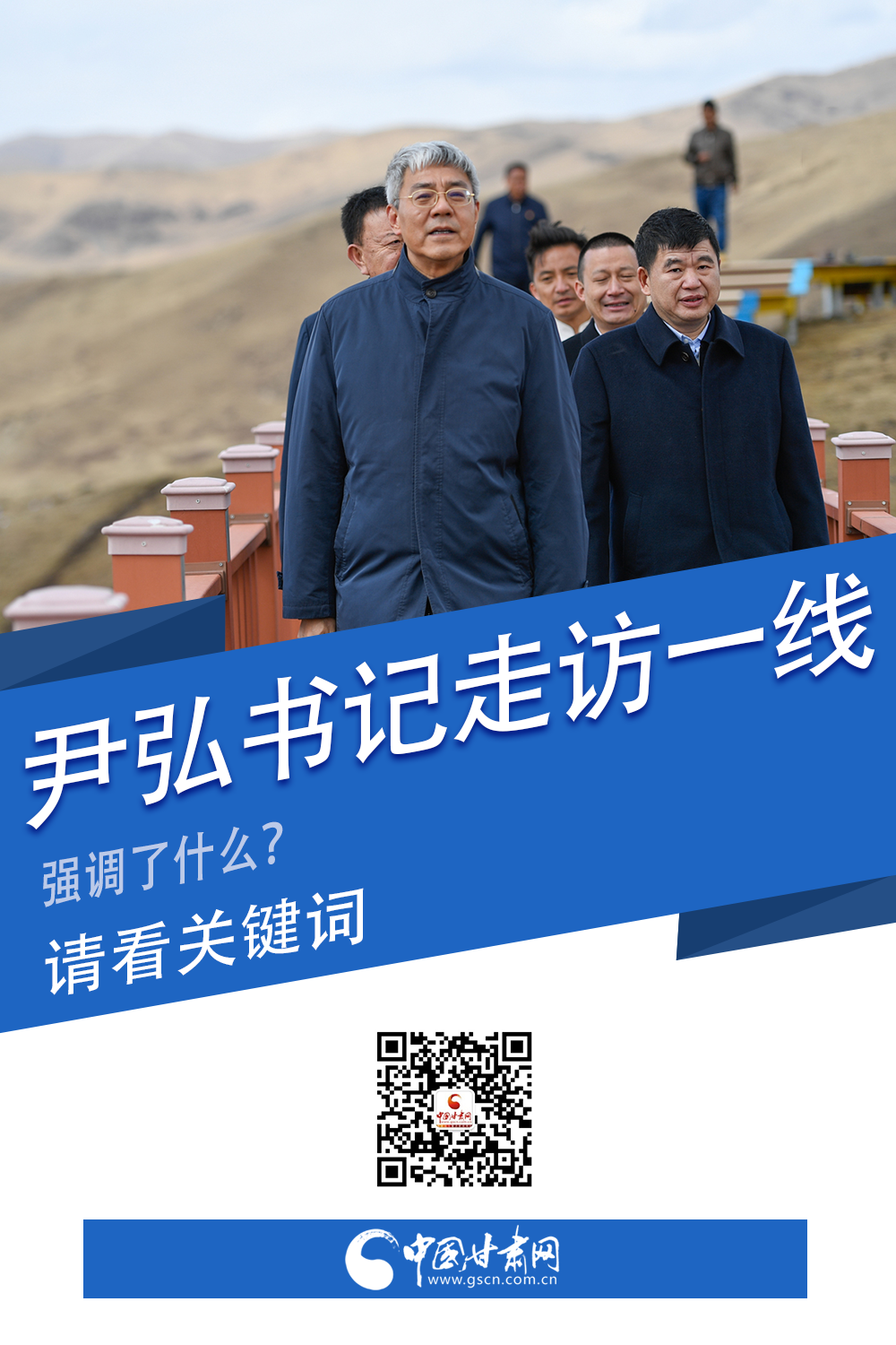 圖解|關(guān)鍵詞看尹弘書記深入一線走訪調(diào)研，強調(diào)了什么？