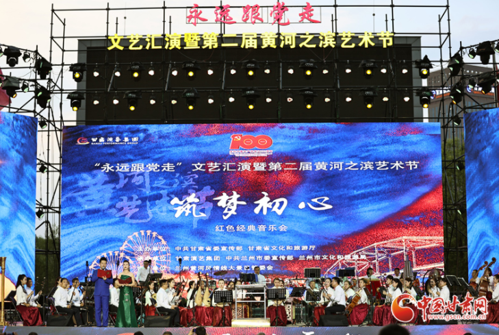 “永遠跟黨走”文藝匯演暨第二屆黃河之濱藝術(shù)節(jié)開幕
