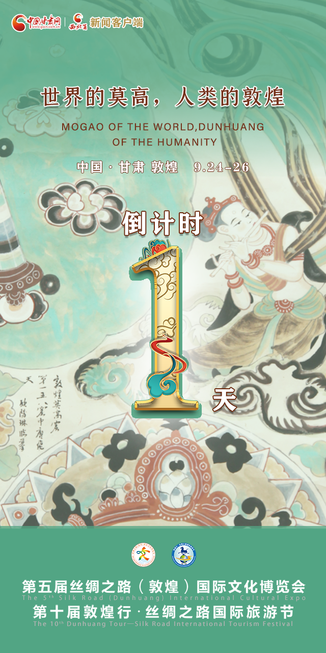 【一會(huì)一節(jié)·系列微海報(bào)（9）】世界的莫高，人類的敦煌