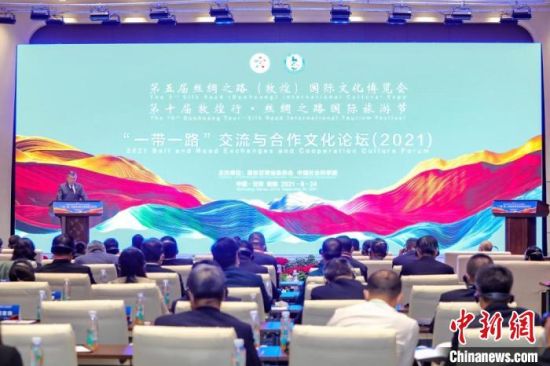 圖為甘肅“一會(huì)一節(jié)”期間，“一帶一路”交流與合作文化論壇在甘肅省敦煌市舉辦。　甘肅省文化和旅游廳供圖