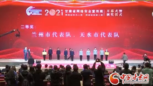 喜訊！蘭州市代表隊(duì)獲得全省青少年網(wǎng)絡(luò)安全知識(shí)競(jìng)賽二等獎(jiǎng)