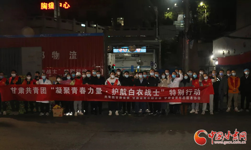【甘快看·疫情防控甘肅在行動】團(tuán)省委籌集價(jià)值34萬元物資為醫(yī)護(hù)人員獻(xiàn)愛心