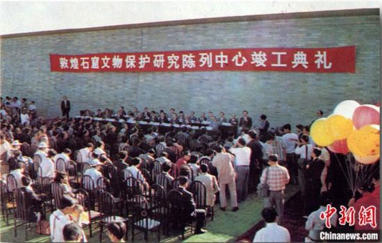 1994年，敦煌石窟保護研究陳列中心竣工開館典禮。中新社發(fā) 婁婕 供圖