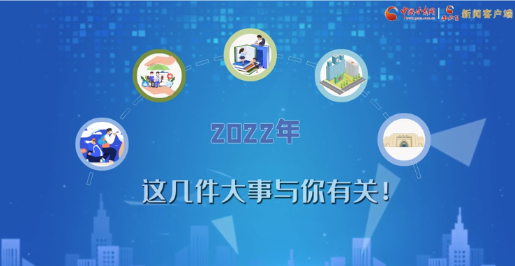 【聚焦2022甘肅兩會(huì)·動(dòng)畫】必看！2022年甘肅省要做的這件大事，與你我息息相關(guān)