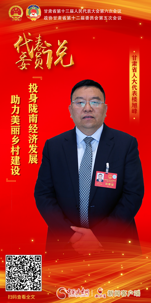 海報(bào)|【聚焦2022甘肅兩會(huì)·代表委員說】 話心聲展未來，看看他們?cè)趺凑f？（四）