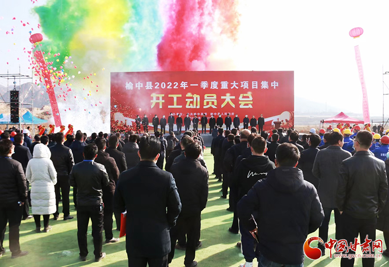 總投資逾7億元！蘭州市榆中縣2022年一季度重大項目集中開工