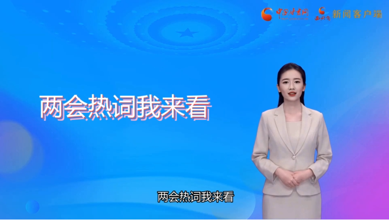 【AI觀兩會】值得關(guān)注！住甘代表委員提出這些教育觀點