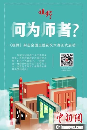 4月23日，蘭州大學(xué)主管、主辦的綜合文化期刊《視野》編輯部發(fā)布2022年全國(guó)主題征文大賽公告?！≈鬓k方宣傳海報(bào)