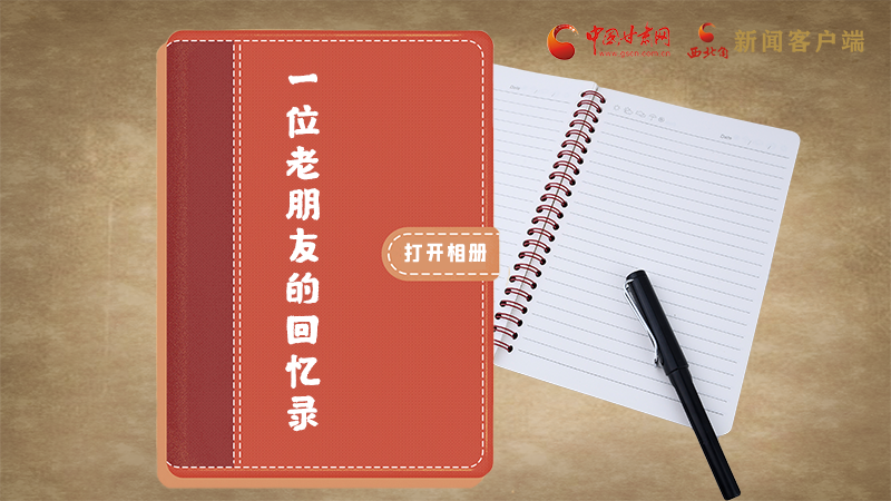 SVG丨“您好！路易·艾黎” 中國人民的老朋友！
