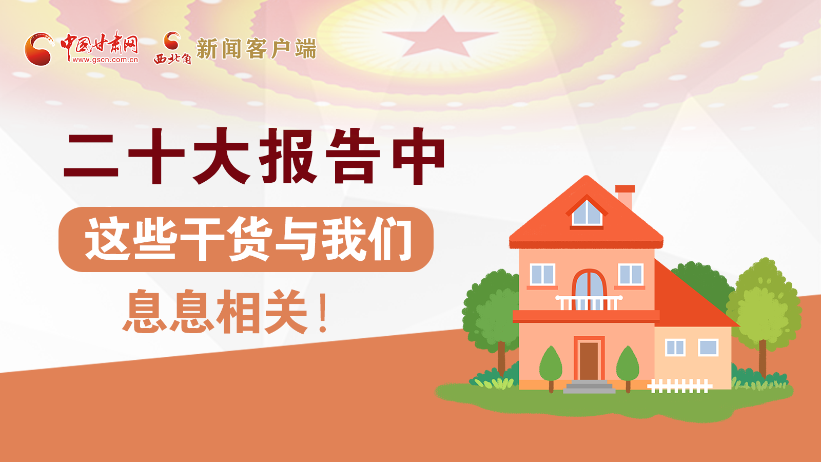 海報丨二十大報告中，這些干貨與我們息息相關！
