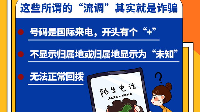 SVG交互 | 注意！這些所謂的“流調(diào)”其實就是詐騙！