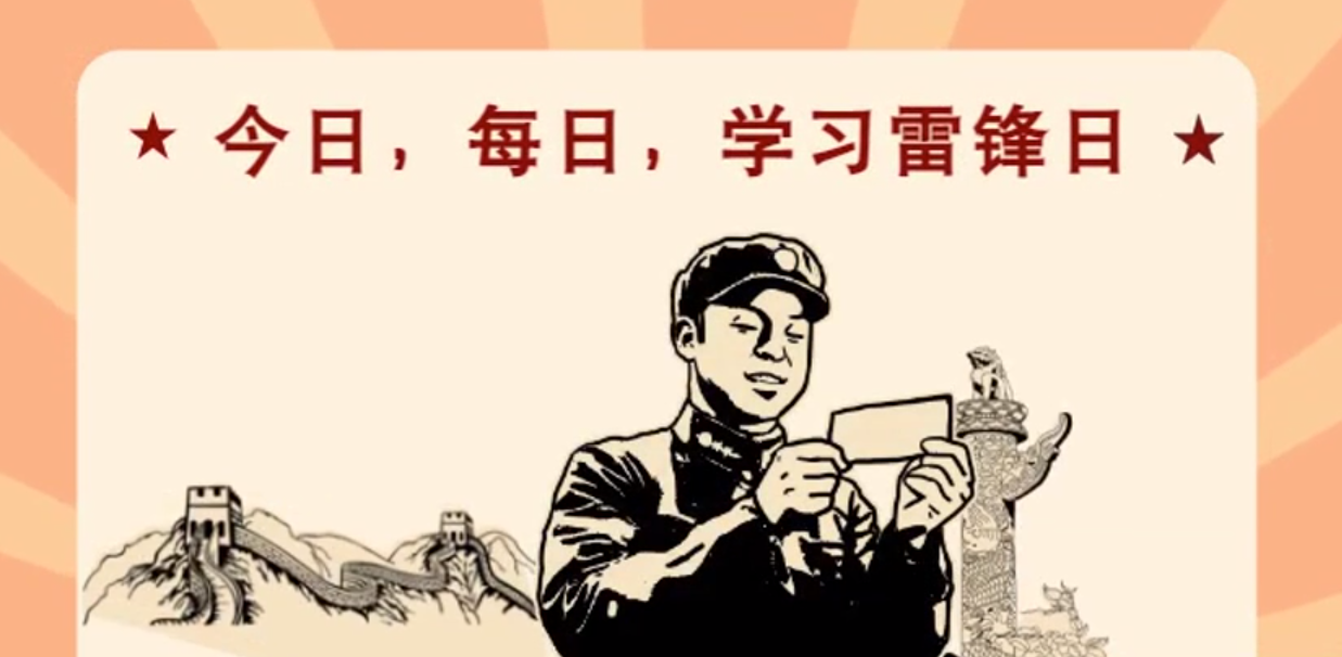 MG動(dòng)畫(huà)|今日，每日，學(xué)習(xí)雷鋒日！