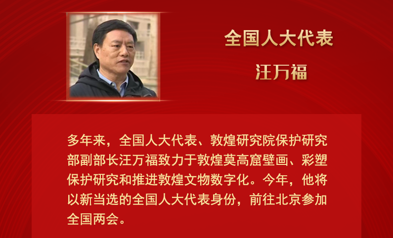 【甘快看】全國(guó)人大代表汪萬(wàn)福：通過(guò)科技賦能 讓敦煌文化飛入尋?！鞍傩占摇? /></a><span><a title=