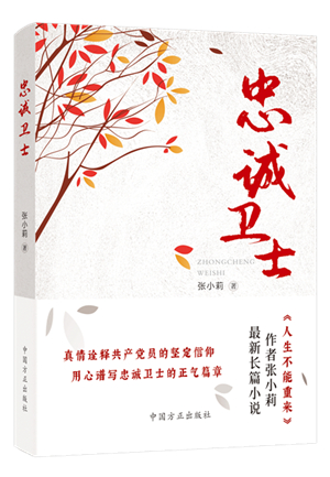1669861391407680.png 忠誠(chéng)衛(wèi)士.png