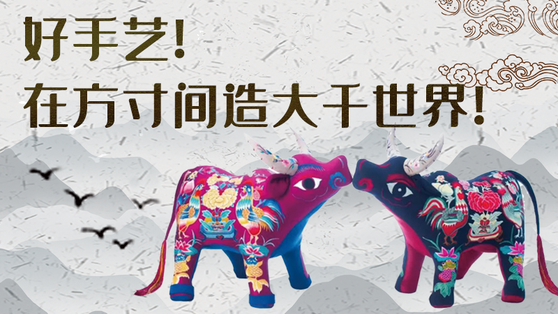 【聚焦深圳文博會】好手藝！在方寸間造大千世界