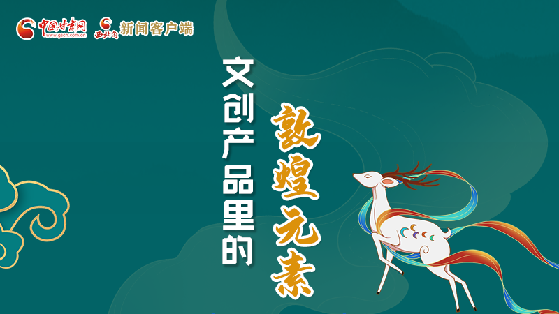 長圖丨這些文創(chuàng)產品的“真容”，你見過嗎？