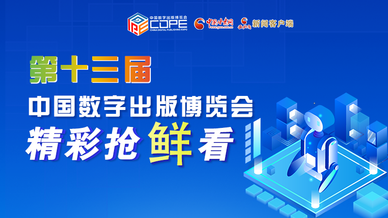 圖解丨集中亮相第十三屆數(shù)博會，這些展團(tuán)有看頭！