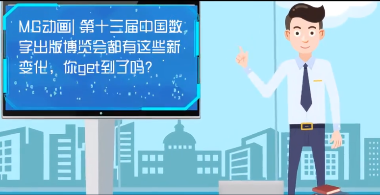 MG動(dòng)畫| 第十三屆中國(guó)數(shù)字出版博覽會(huì)都有這些新變化，你get到了嗎？