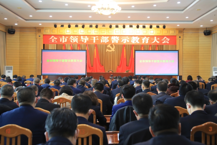 2023年2月2日，武威市召開全市領(lǐng)導(dǎo)干警示教育大會。.JPG