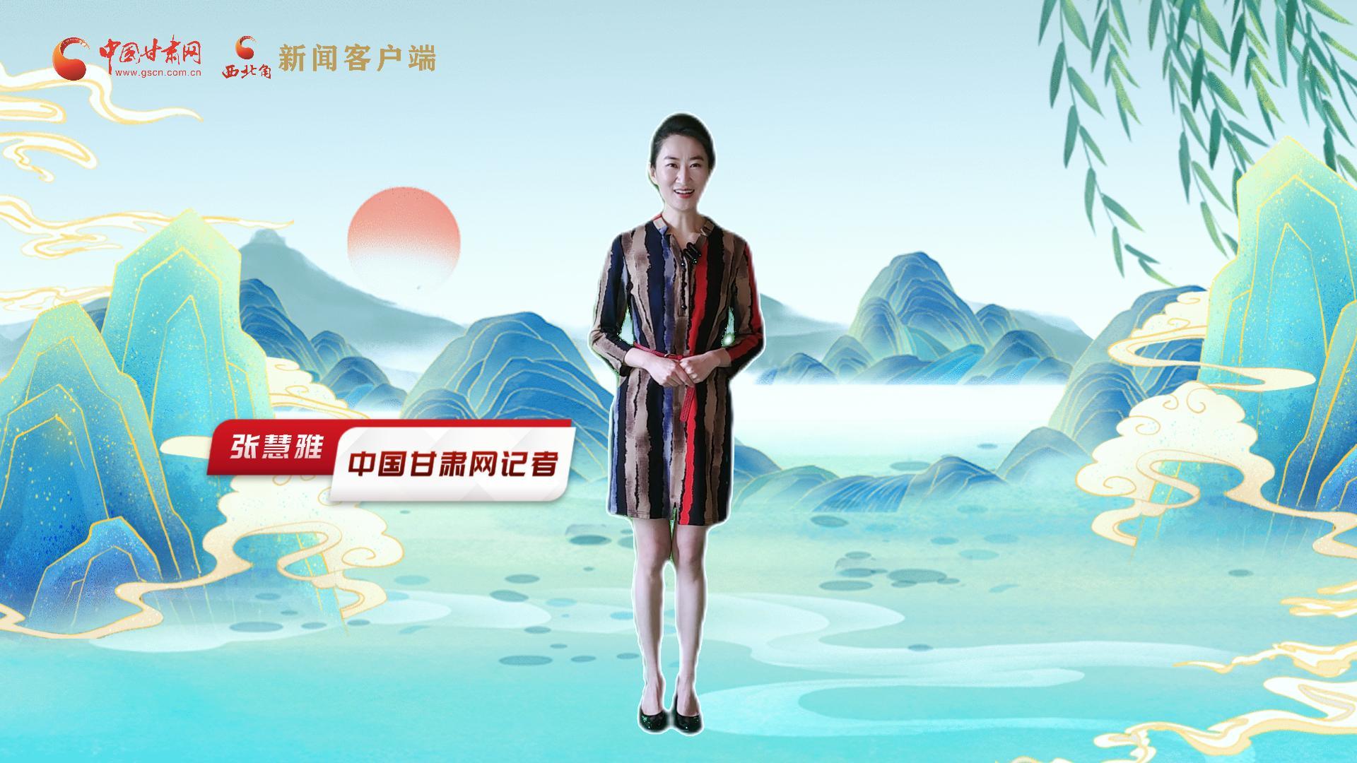 【聚焦2024甘肅兩會】有信心有底氣，同心聚力向未來！