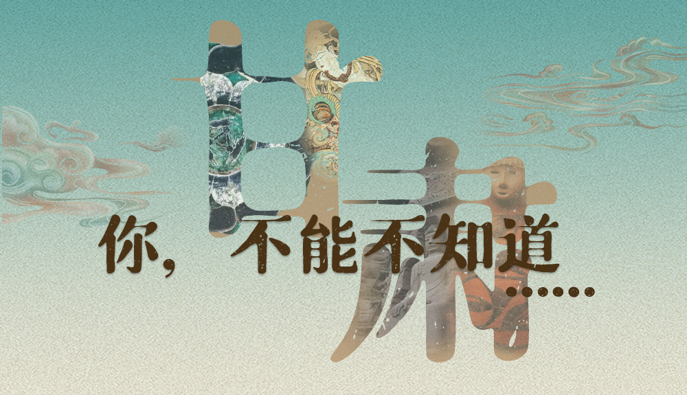 【甘快看】揭開“隱身”屬性 甘肅！你，不能不知道……