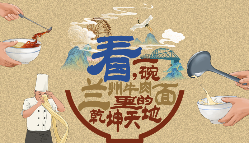 手繪|看，一碗蘭州牛肉面里的乾坤天地