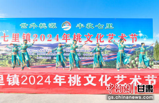 9月1日，敦煌市七里鎮(zhèn)2024年桃文化節(jié)活動(dòng)場(chǎng)景。王斌銀 攝